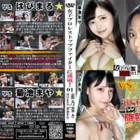 BTFC-01 Challenge the women’s professional wrestling top fighter! 01 Nana Maeno vs Maya Kikuchi Hapimaru