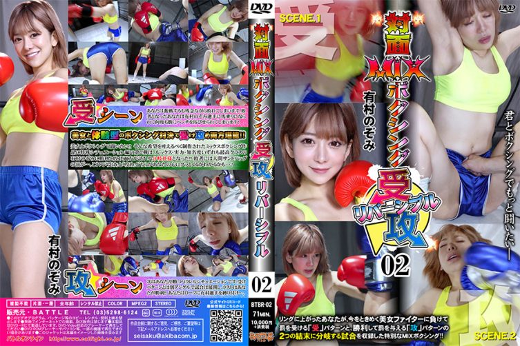 BTBR-02 Face-to-face MIX boxing Reversible attack 02