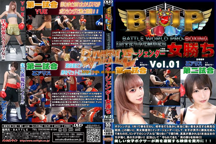BWOB-01 Battle World Professional Boxing Vol.46 Beyond Passion