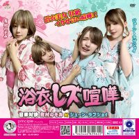 PYLF-07 Yukata Lesbian Fight Japan vs. America Nozomi Arimura vs. June Lovejoy