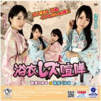 PYLF-11 Yukata Lesbian Fight Hikaru Minazuki vs Kurumi Suzuhana